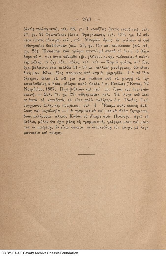 18.5 x 13 cm; 6 s.p. + δ’ p. + 270 p. + 4 s.p., l. 1 C. P. Cavafy’s handwritten signature in ink on verso, l. 2 half-tit